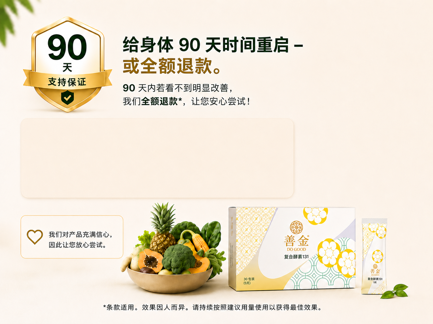 90天调理保障视觉